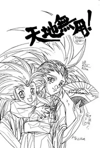 (C48) [Jiyuugaoka Shoutengai & Karashi Mentaiko (Hiraki Naori)] MENTAIKO Tenchi Mujou (Tenchi Muyou!)