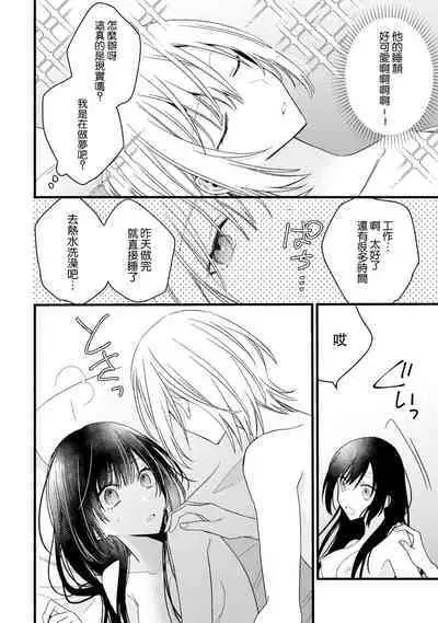 [Cocoa] Kimi no Te de Kawaiku naritai! ~Genderless Danshi to no H na Gisou Renai~ | 想要通过你的双手变得可爱！～和无性别男子的H伪装恋爱～: 1-7 [Chinese] [莉赛特汉化组]