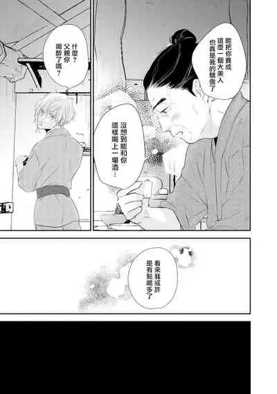 [Takayoshi Yuri] Kokou no Ou to Yotogi no Jouai | 孤高的王与侍寝者之间的情爱 Ch. 1-2 [Chinese] [冒险者公会] [Digital]