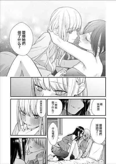 Kuzu Joshi ga Honki no Koi ni Ochiru made Menkui Joshi Hen Kouhen | 直到渣女真心坠入爱河 颜控女子篇 后篇