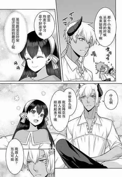 tsuihō majo wa harapeko akuma o kainarasu | 流放魔女驯服了饿魔 1-3