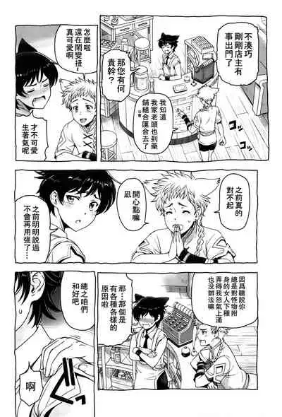 Shounen-tachi no Gogo | 少年們的午後