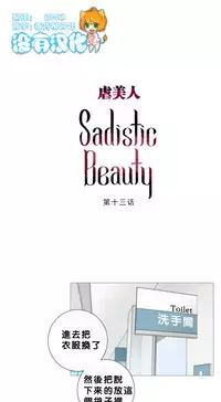 [The Jinshan] Sadistic Beauty | 虐美人 Ch.1-46[Chinese] [17+沒有漢化]