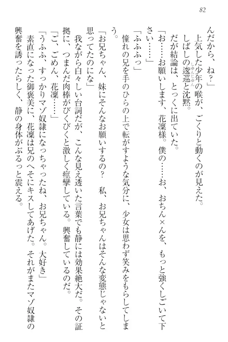 Boku wa Imouto-sama ni wa Sakaraenai