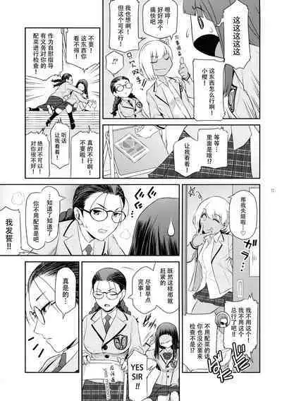 Futajou! 2 | 扶她学园！02