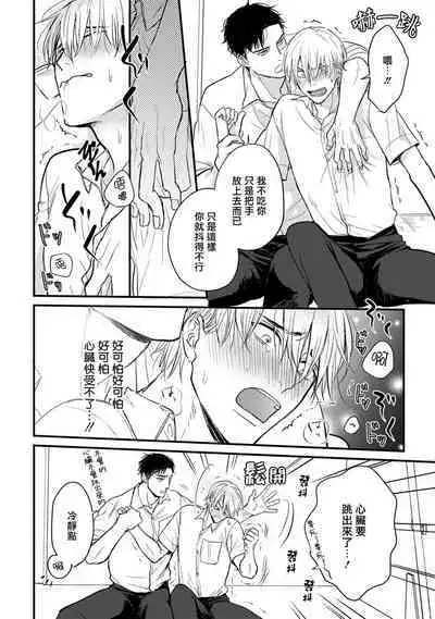 Tabetemo Oishiku Arimasen 2 | 尝起来一点都不好吃 2 Ch. 6-8