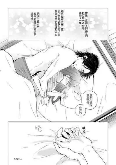 hentai keiyaku shimasen ka? Ikemen shashinka to hajimeru etchina kankei | 来签订变态契约？和帅哥摄影师开始色色关系 1-5 end