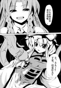 (COMIC1☆6) [Daiginjou Masshigura (Doburocky)] Shokukan (Touhou Project) [Chinese] [无毒汉化组]