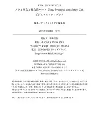 [HARUKAZE] Nora to Oujo to Noraneko Heart -Nora, Princess, and Stray Cat.- Visual Fan Book [Digital]
