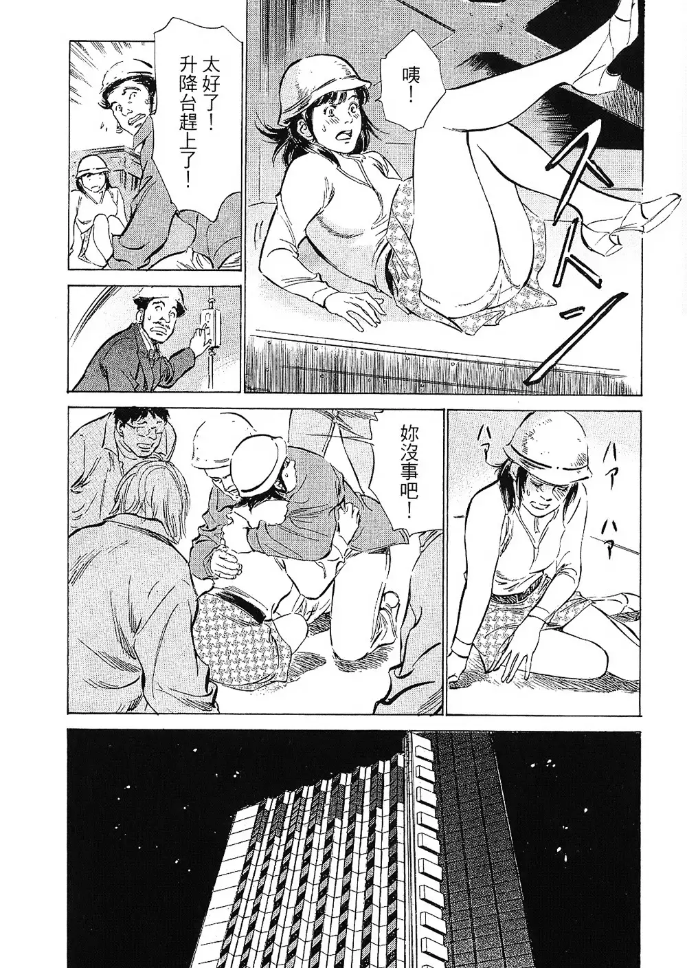 Joshi Ana Nanase | 性感女主播 Vol.2