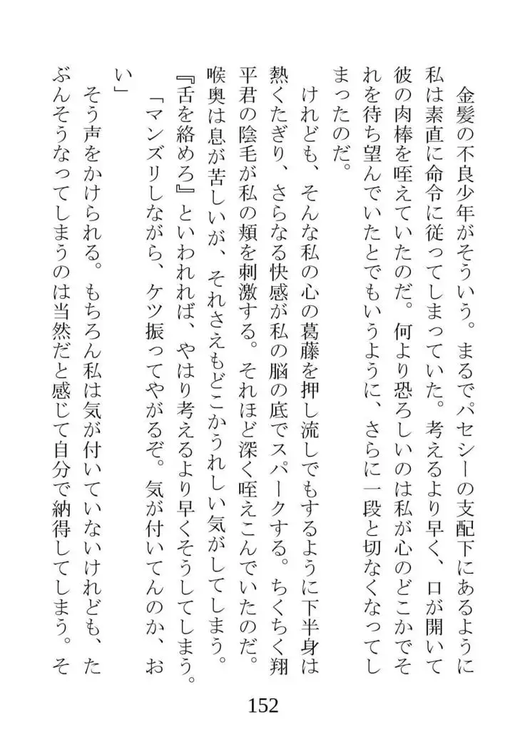 Netorareta Kanojo -Fuuki Iinchou Mikura Kaori-