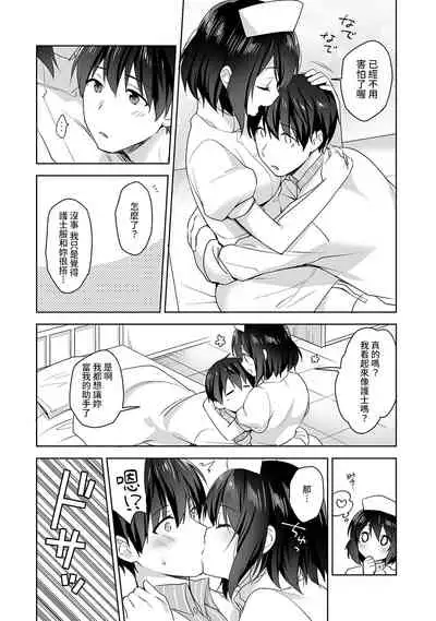 [Fuyuichi Monme] Amayakashi Jouzu no Nagasato-san ~ Hokenshitsu de Yoshi Yoshi Ecchi!~ Ch. 1-11 [Chinese] [裸單騎漢化]