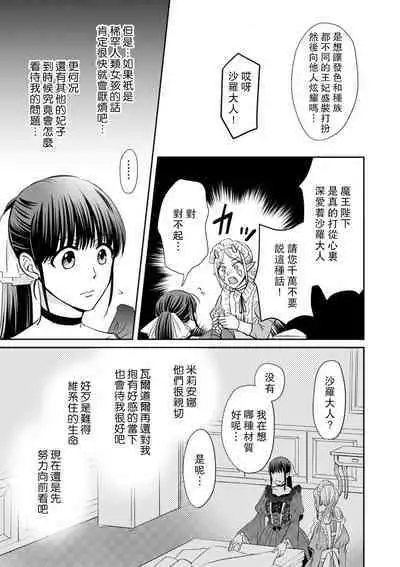 [Wakaya shiro ke-on yuki DUOBRAND. ] Kyōfu no maō heikadattanoni hanayomeki ~yu~u~un ~ ga tomarimasen ~tsu! | 明明是恐怖的魔王大人却对妻子心动不已！1-7 end [Chinese] [莉赛特汉化组]