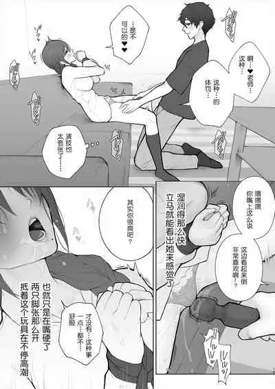 Sensei wa Deau Mae Kara Choukyou Sumi