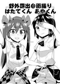 [Zenoside (Zeno)] Cosplay Josou Yagai Roshutsu Jigadori Hatate-kun & Aya-kun (Touhou Project)