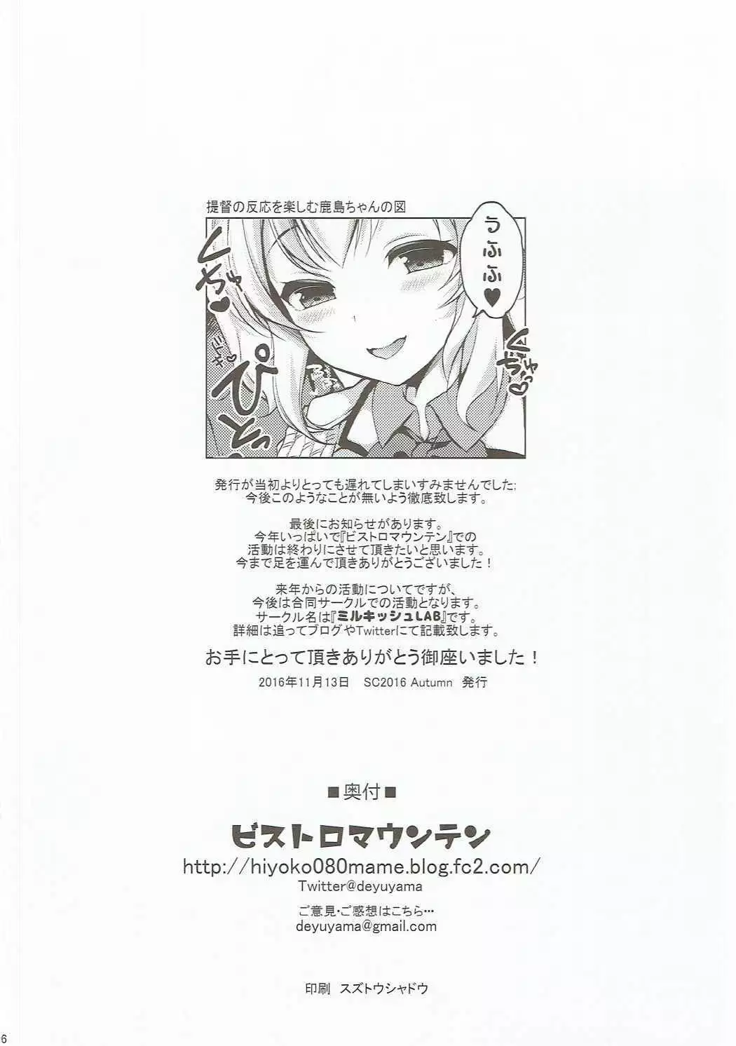 Yasashiku Sukebe Ni Amayakashi Ma