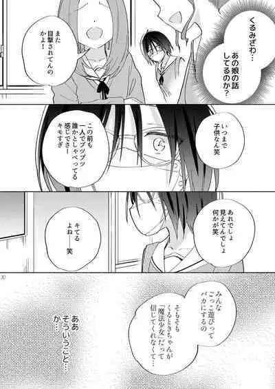 Sekai Sukutta Ato no Mahou Shoujo Katsudou wa Noukou Yuri Sesshoku Hissu Deshita