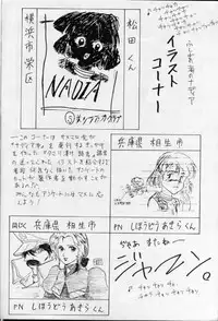 [Samemaro Party (Samemaro)] Zenmai Tamarizuke (Fushigi no Umi no Nadia) [1991-01-26]