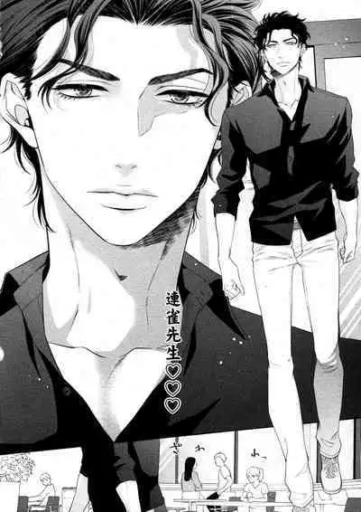 Takane no Hana wa, Midasaretai | 高嶺之花、意乱情迷 01-06