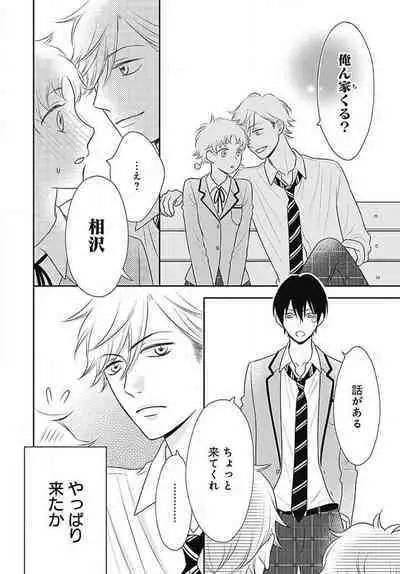 [Konatsu] Ichinose-kun wa Koufun Dekinai 1-14