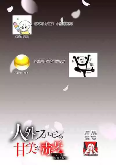 Jingai feromon no kanbina dokuga. Mimokokoromo shinshoku sa rete | 人外費洛蒙的甜美毒牙 1-5