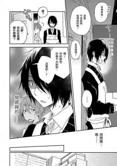 Kiss Shite Yowamushi-kun! | 吻我啊，胆小鬼!