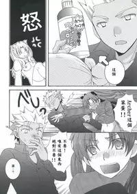 (HaruCC20) [Aiviera (Mihara Nori)] Barecha Ikenai (Fate/stay night) [Chinese] [wl00314824個人漢化]