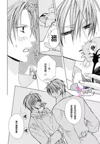 [Minami Haruka] Bitter ～kare no hisoyaka na seppun～ [Chinese]