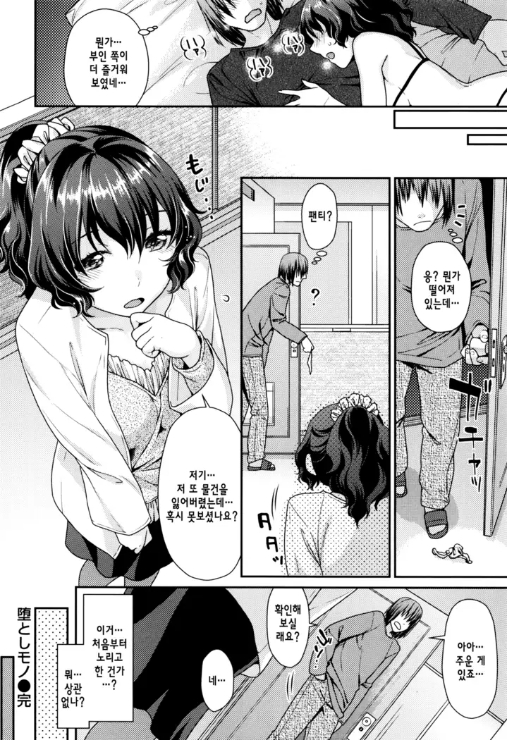 Namaikizakari | 한창 건방질 때 Ch. 1-8