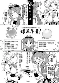(Mou Nanimo Kowakunai 13) [Nedaore (Ayane)] Matometa no. (Puella Magi Madoka Magica) [Chinese] [吼姆喵个人汉化]