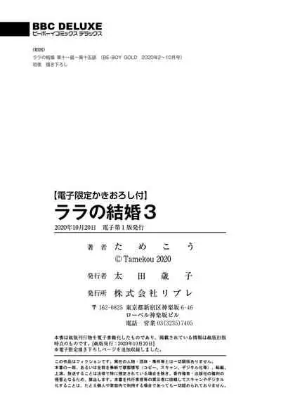 Lala no Kekkon 3