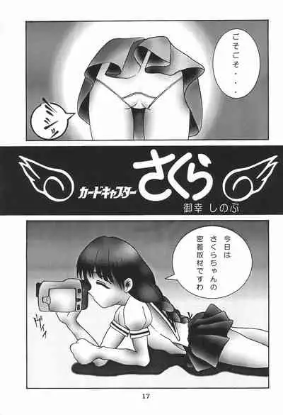 [STUDIO JAM (Izumi Kyouta, Gokou Shinobu)] Cat Captor (Cardcaptor Sakura)