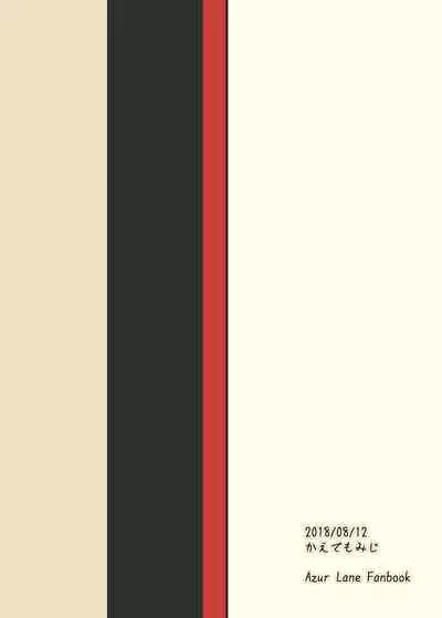 (C94) [Kaede Momiji (Shijokko)] Aishite Iru ga Nikunde Iru no da (Azur Lane) [Chinese] [靴下汉化组]