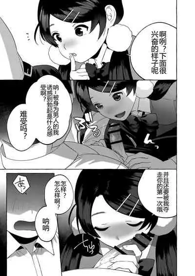 Mesuiki Otokonoko Ch. 4