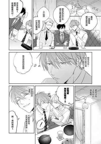 [Arata Licca] Oni Joushi Gokudera-san wa Abakaretai. | 魔鬼上司·狱寺先生想暴露 Ch. 7-12+加笔+13-16 [Chinese] [Digital]