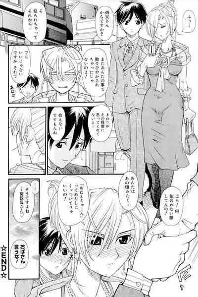 Onee-san datte Bousou Shitai