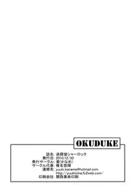 (C79) [Kaname (Siina Yuuki)] Meitantei Sherlock (Tantei Opera Milky Holmes) [Chinese] [樱丘汉化组]