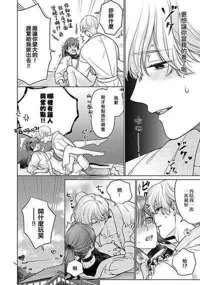 Daikiraina Aitsu wa Doesu de αna Onzoushi Hatsujou Dekiai Sex Marriage | 最讨厌的那家伙是抖S α大少爷 溺爱发情sex marriage 3-5