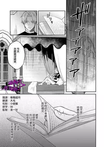 [Shidatsu Takayuki, Sekka] Kukkoro Knight ~Seinaru Kishi wa Kuroki Yoroi o Mi ni Matou~ Ch.1-9 | 呜!杀了我☆～身披漆黑铠甲的圣骑士～01-09话 [Chinese] [橄榄汉化组]