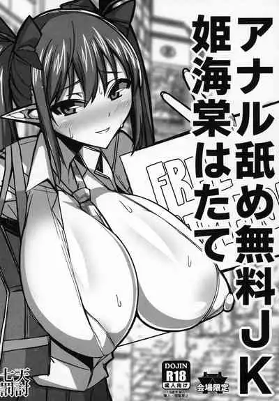 Gensou JK Himekaidou Hatate Soushuuhen