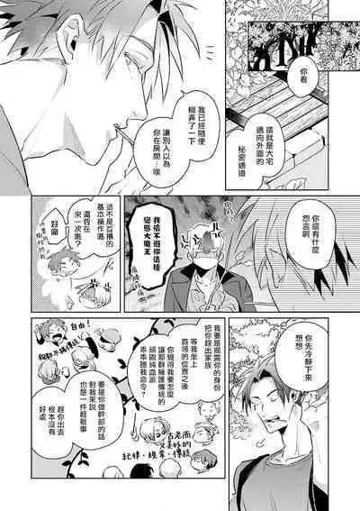 [Tonoka Mottasu] Uragirimono no Love Song | 叛徒的情歌 (BE-BOY GOLD 2022-06) 1-4 [Chinese] [冒险者公会] [Digital]