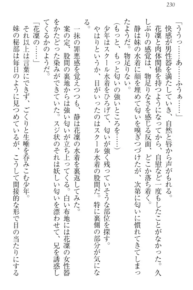 Boku wa Imouto-sama ni wa Sakaraenai