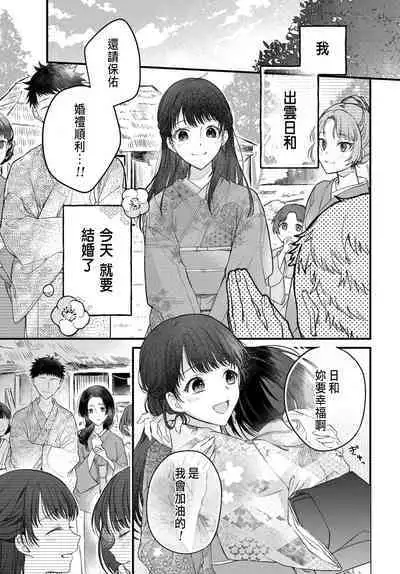 Tsuki e no Yomeiri 1-6