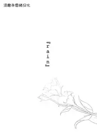 [Igatz (Igarashi Ran)] ekstasis [Chinese] [須磨寺雪緒个人汉化] [Digital]