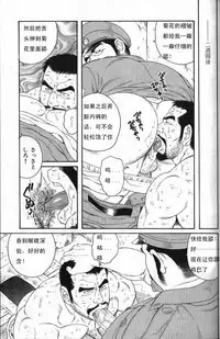 [田亀源五郎]MISSING~ミッシンゲ~[Chinese]