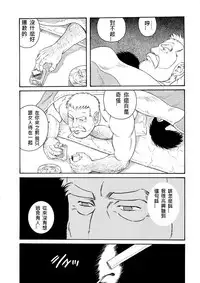 [Tagame Gengoroh] Fuyu no Ban-ya [Chinese]