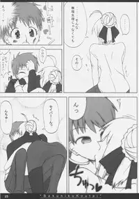 (SC35) [On-show (Ishibashi Shingo, Mutsutake)] Bakuniku Koutai -I'm the bone of my meat- (Fate/stay night)