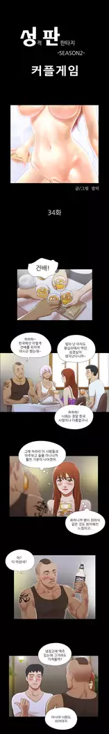 17 Couple Game Ch.0-34