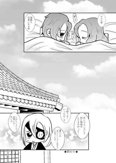 Mushi Hasira, Koi o Shiru