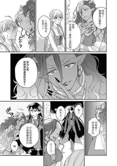 [Saegusa Macoto] i sekai kara kita maō-sama ni kōryaku sa re-sōte ゙ su! | 快要被来自异世界的魔王大人攻略了! 1-2 [Chinese] [莉赛特汉化组]